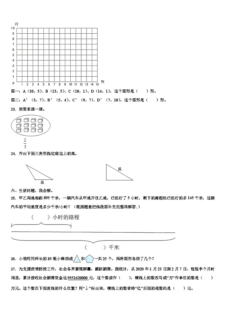 福建省三明市建宁县2022-2023学年数学四年级第二学期期末复习检测模拟试题含解析第3页