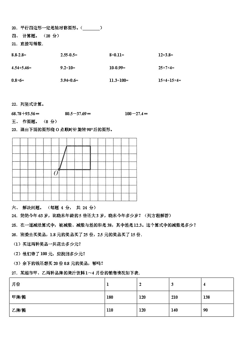 福建省三明市将乐县2023年数学四年级第二学期期末复习检测模拟试题含解析第2页