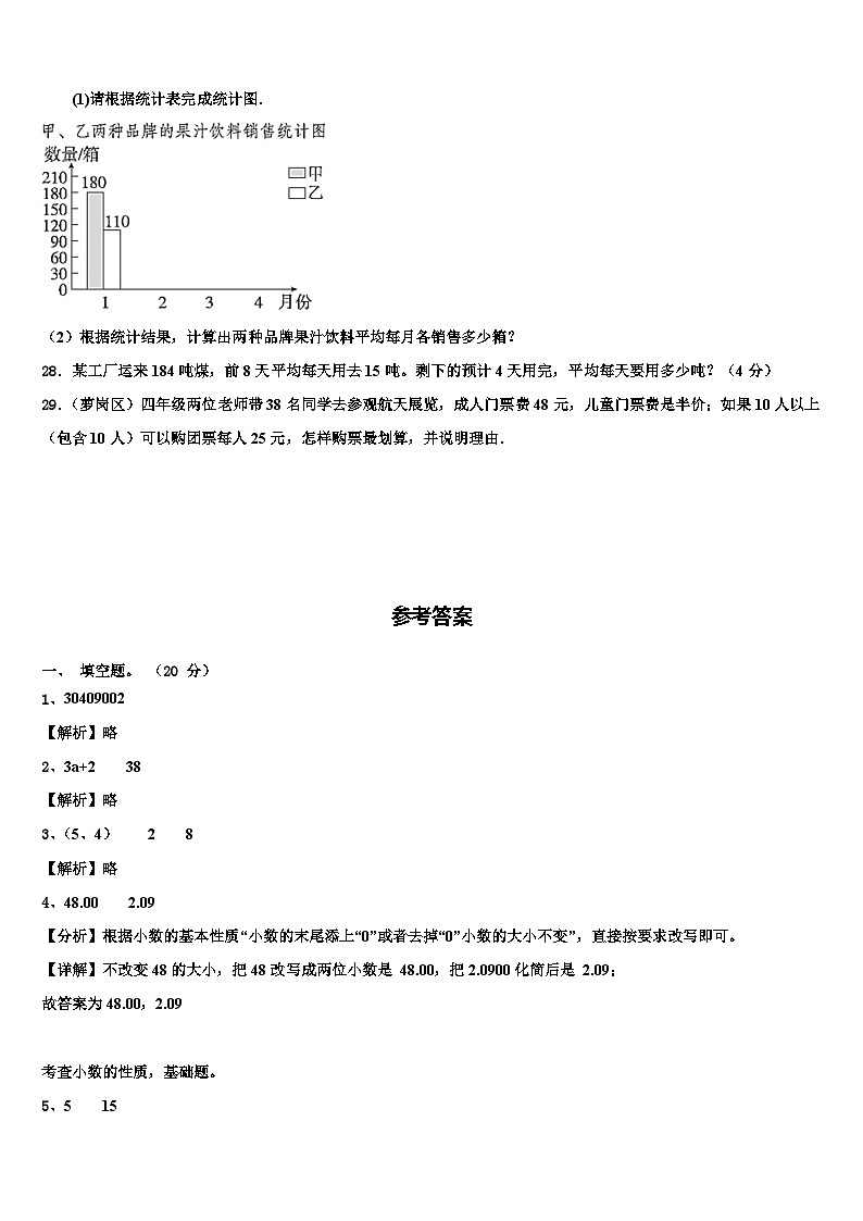 福建省三明市将乐县2023年数学四年级第二学期期末复习检测模拟试题含解析第3页
