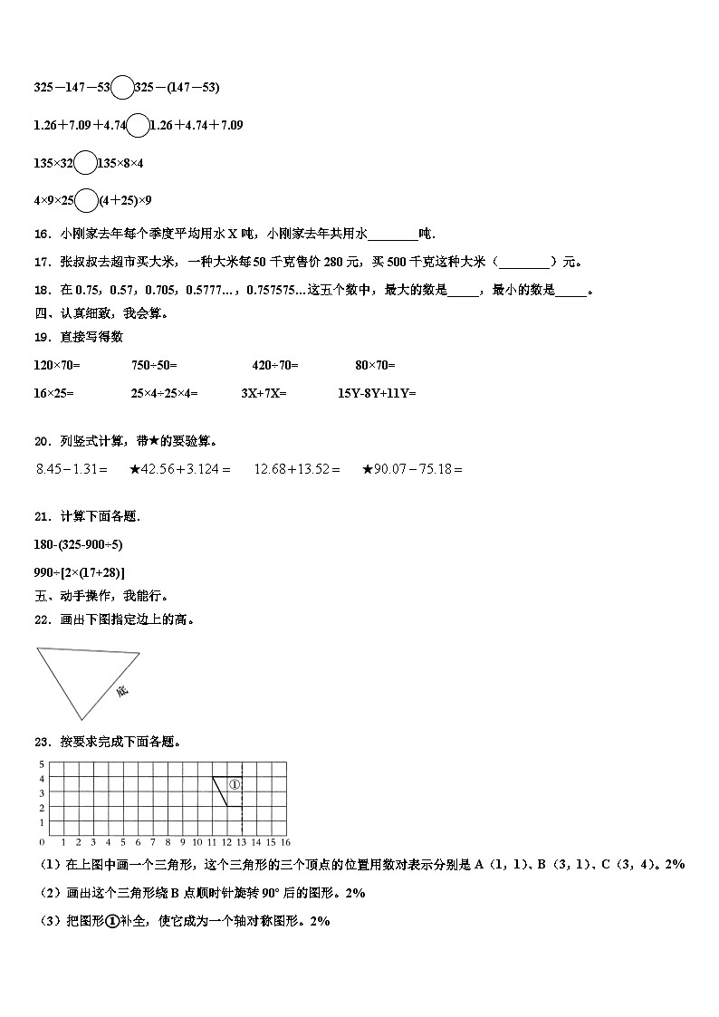 福建省三明市六县2022-2023学年四年级数学第二学期期末统考模拟试题含解析第2页