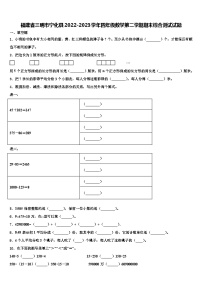 福建省三明市宁化县2022-2023学年四年级数学第二学期期末综合测试试题含解析