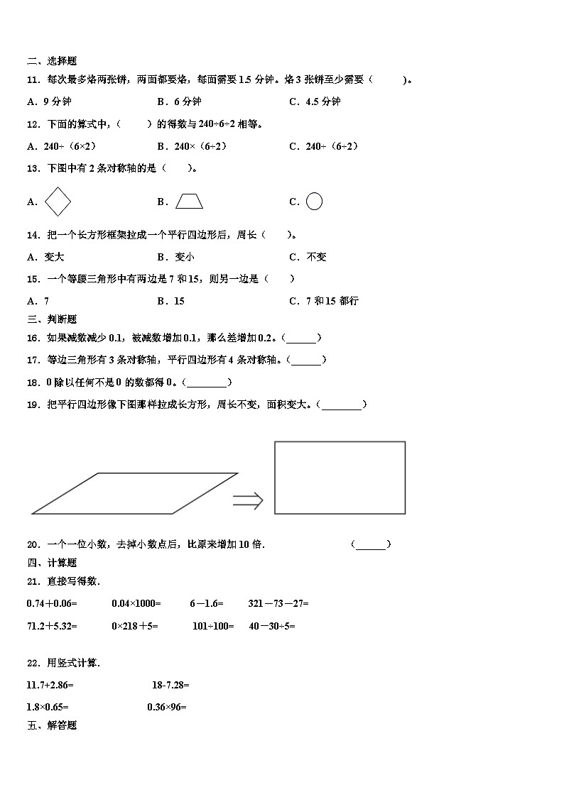 福建省三明市宁化县2022-2023学年四年级数学第二学期期末综合测试试题含解析第2页