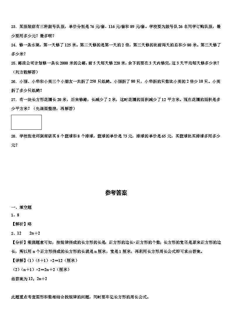 福建省三明市宁化县2022-2023学年四年级数学第二学期期末综合测试试题含解析第3页