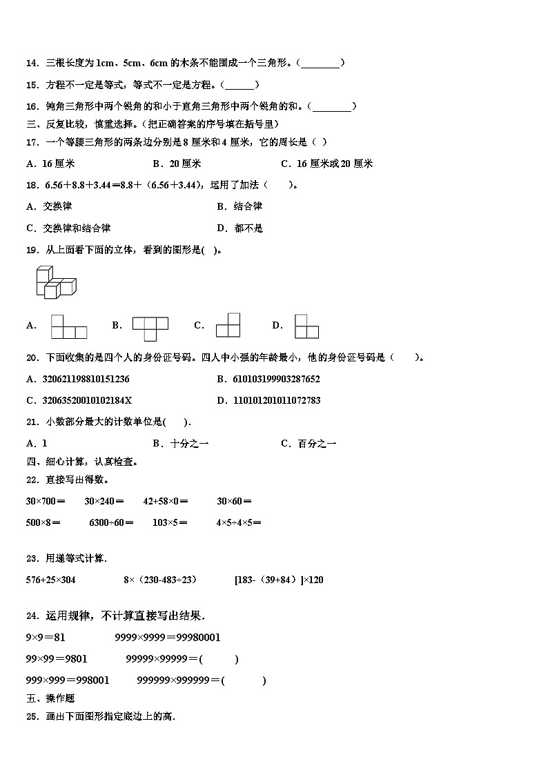 福建省厦门市湖里区2022-2023学年数学四下期末联考试题含解析第2页
