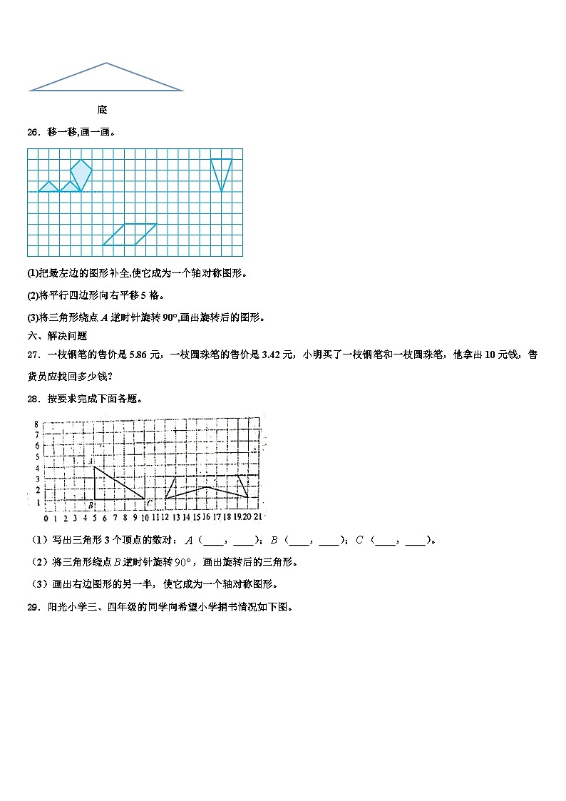 福建省厦门市湖里区2022-2023学年数学四下期末联考试题含解析第3页