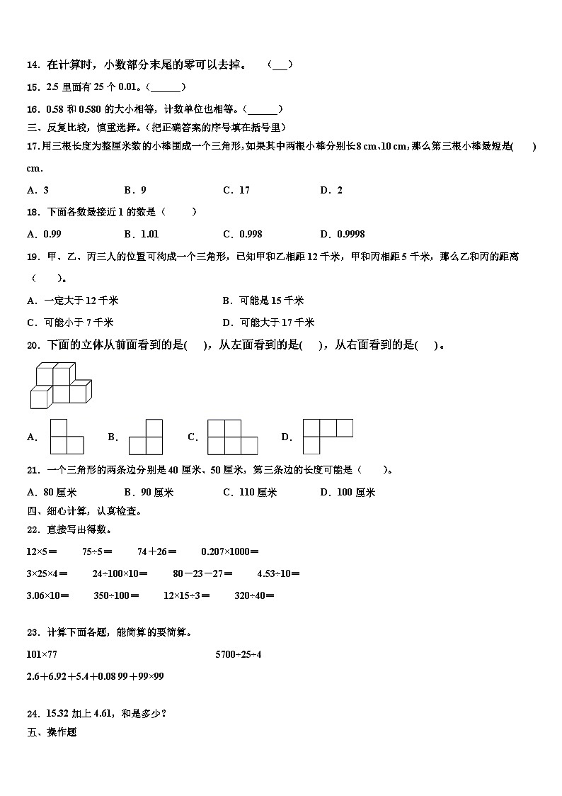 福建省厦门市湖里区2023年四年级数学第二学期期末学业质量监测模拟试题含解析第2页