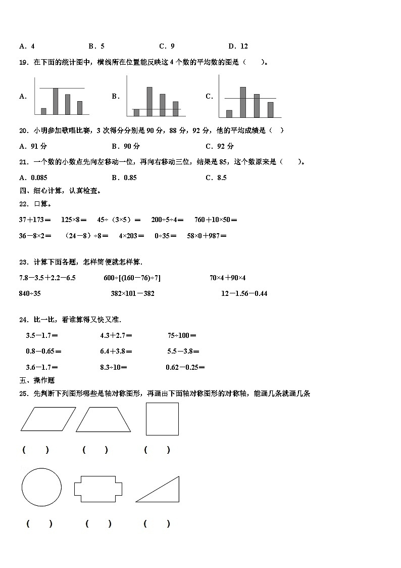 福建省厦门市金林湾实验学校2023年数学四下期末教学质量检测试题含解析第2页
