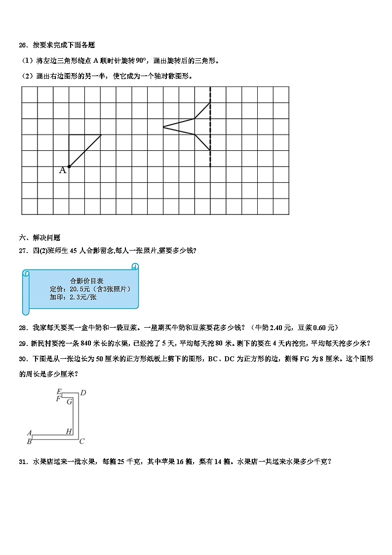 福建省厦门市金林湾实验学校2023年数学四下期末教学质量检测试题含解析第3页