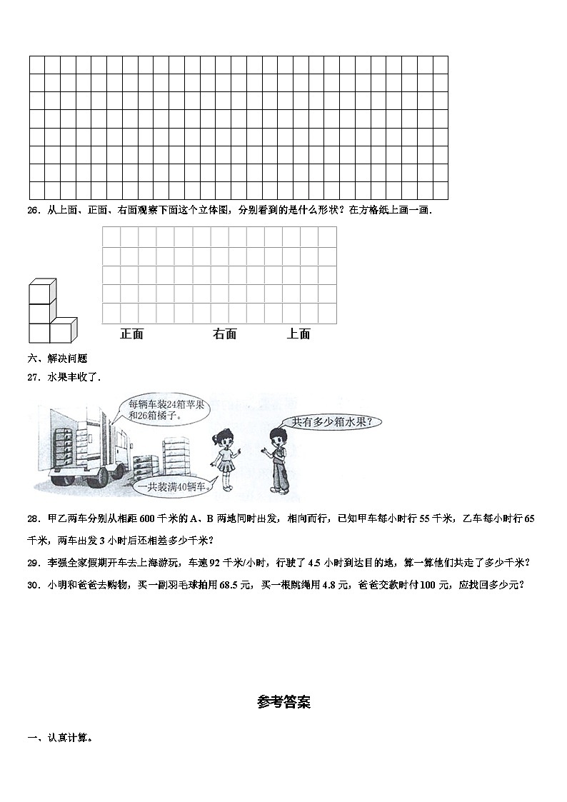 福建省厦门市思明区厦门民立二小2022-2023学年数学四下期末质量跟踪监视模拟试题含解析第3页