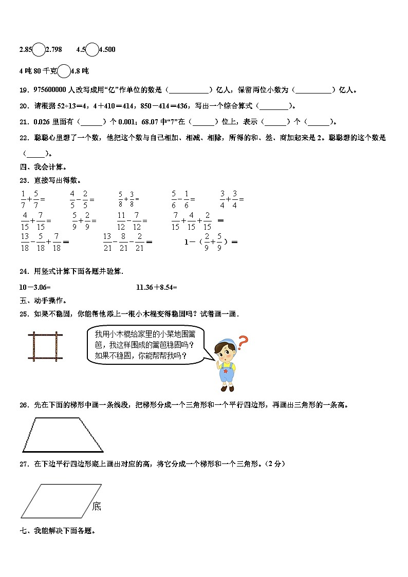 福建省厦门市翔安区2022-2023学年数学四年级第二学期期末达标检测模拟试题含解析第2页