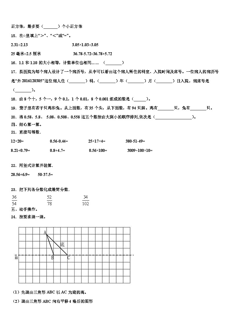 福建省厦门市翔安区2023年数学四年级第二学期期末质量检测试题含解析第2页