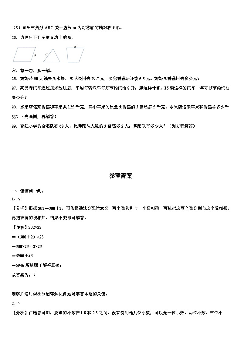 福建省厦门市翔安区2023年数学四年级第二学期期末质量检测试题含解析第3页
