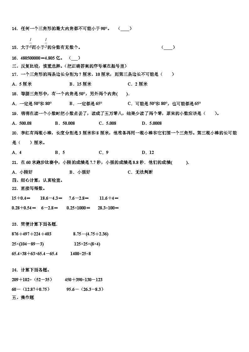 福建省台州市2022-2023学年四年级数学第二学期期末联考模拟试题含解析第2页