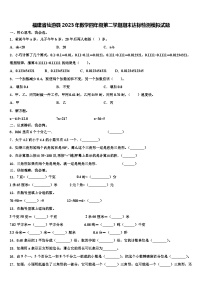 福建省仙游县2023年数学四年级第二学期期末达标检测模拟试题含解析