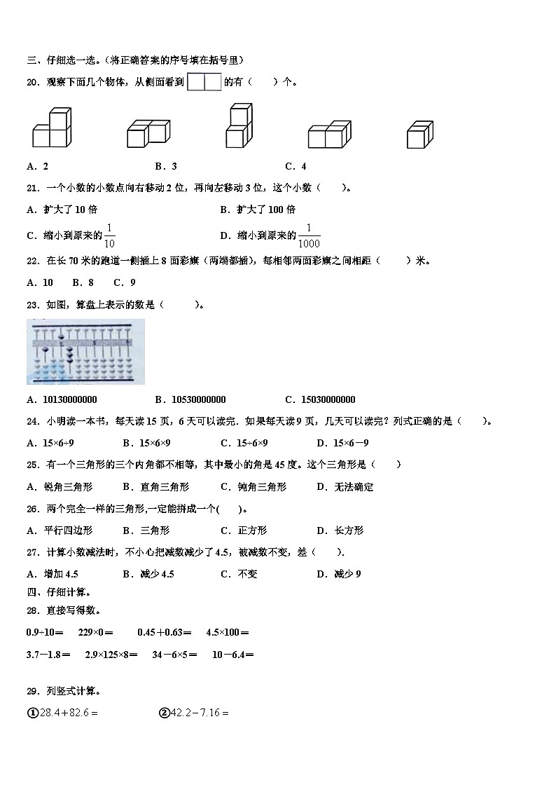 福州市连江县2023年数学四年级第二学期期末经典模拟试题含解析第2页