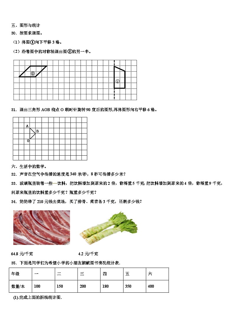 福州市连江县2023年数学四年级第二学期期末经典模拟试题含解析第3页
