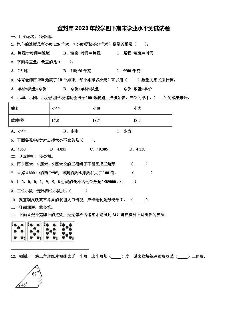 登封市2023年数学四下期末学业水平测试试题含解析第1页