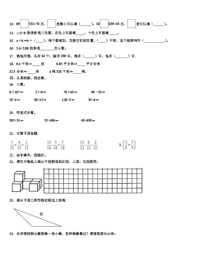 登封市2023年数学四下期末学业水平测试试题含解析第2页