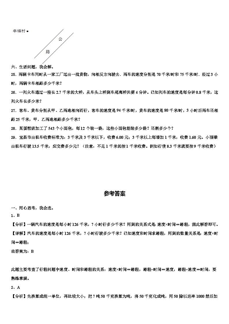 登封市2023年数学四下期末学业水平测试试题含解析第3页