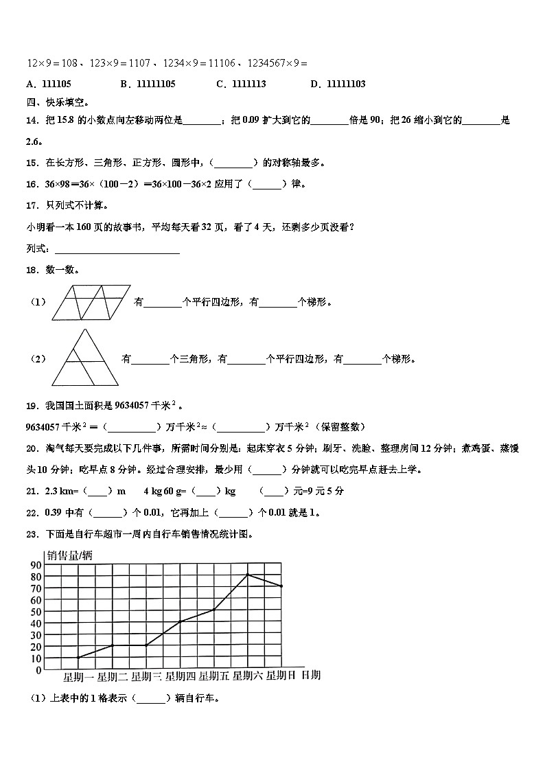 甘肃省陇南地区礼县2022-2023学年数学四下期末学业水平测试试题含解析第2页