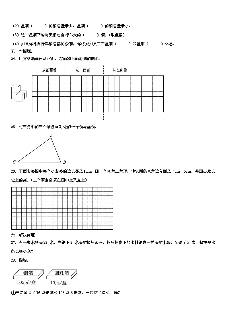 甘肃省陇南地区礼县2022-2023学年数学四下期末学业水平测试试题含解析第3页