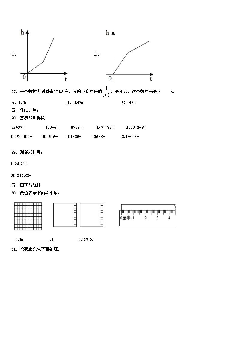 甘肃省陇南市礼县2022-2023学年数学四年级第二学期期末学业水平测试试题含解析第3页