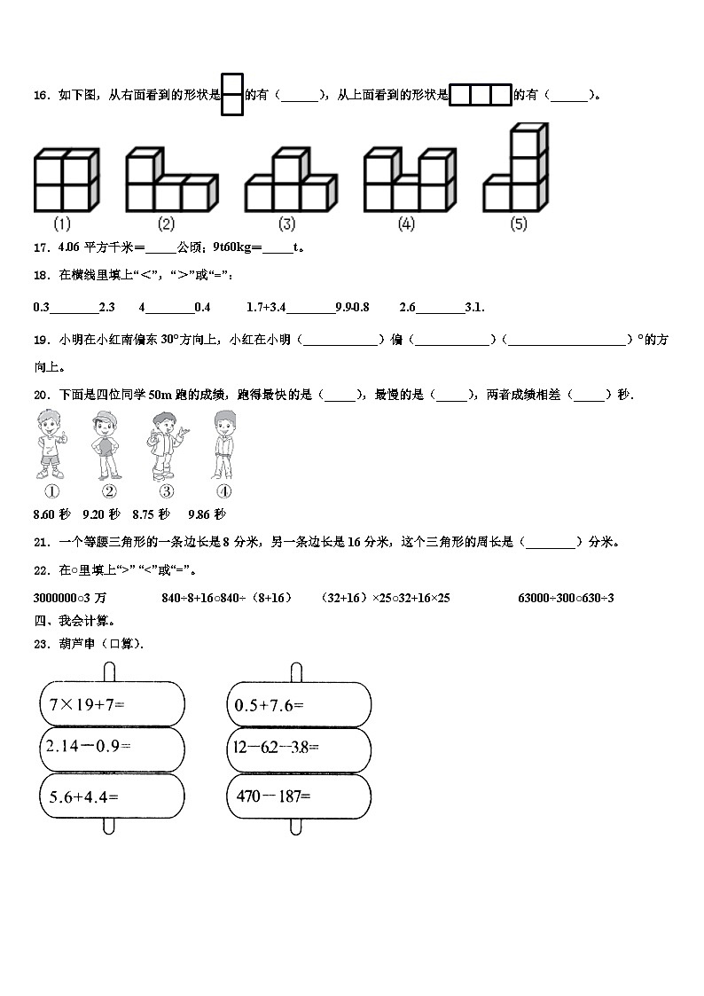 甘肃省庆阳市西峰区黄官寨实验学校2022-2023学年数学四下期末学业水平测试模拟试题含解析02