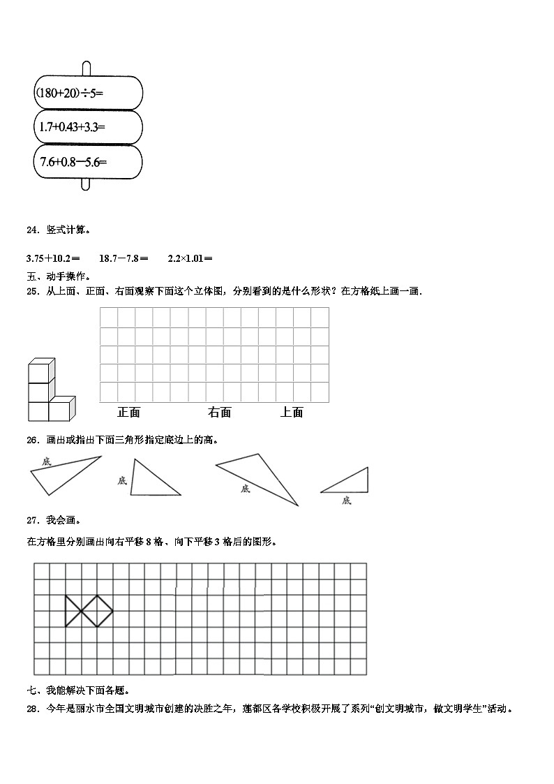 甘肃省庆阳市西峰区黄官寨实验学校2022-2023学年数学四下期末学业水平测试模拟试题含解析03