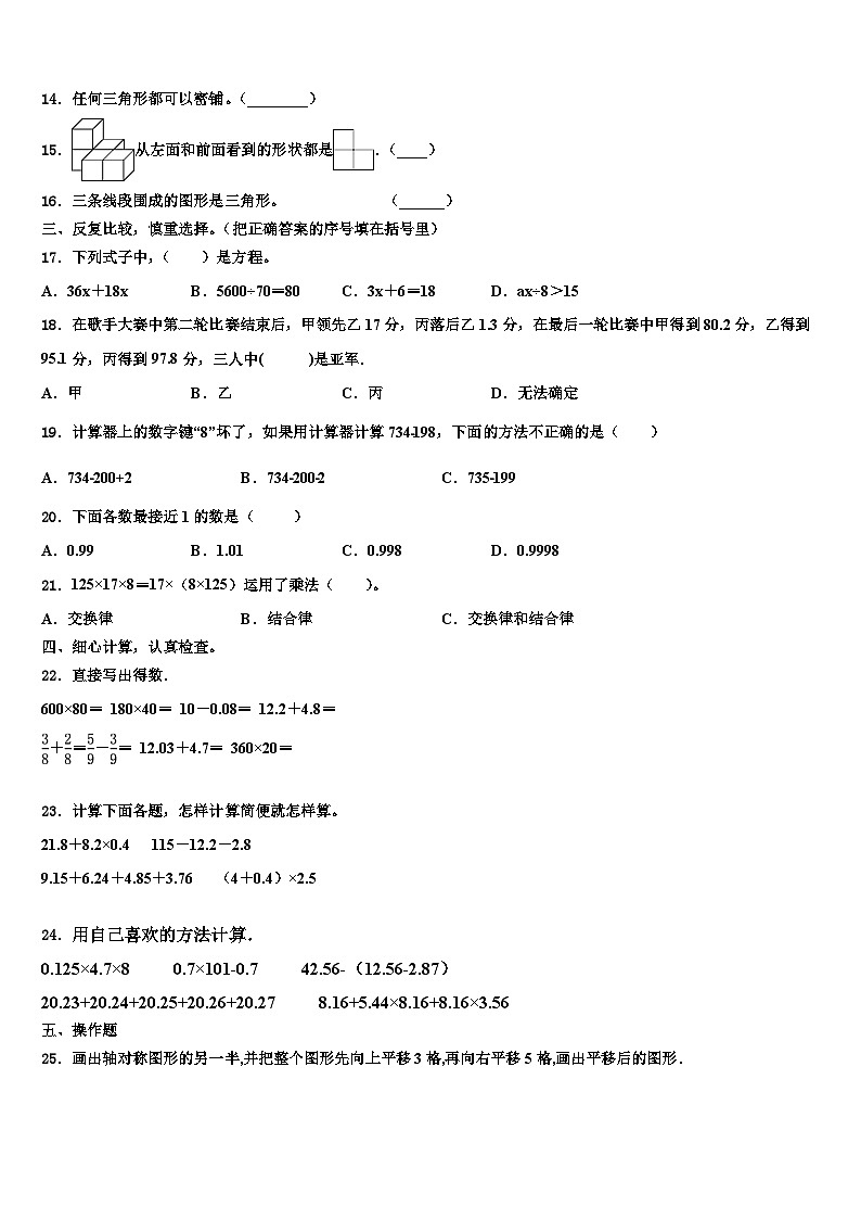 甘肃省天水市秦安县2022-2023学年数学四下期末学业水平测试模拟试题含解析第2页