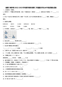 福建三明沙县2022-2023学年数学四年级第二学期期末学业水平测试模拟试题含解析