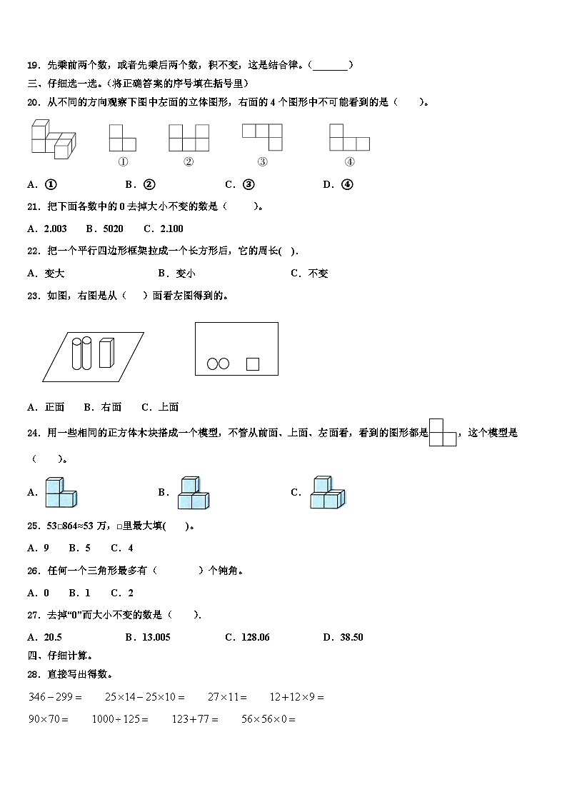 福建三明沙县2022-2023学年数学四年级第二学期期末学业水平测试模拟试题含解析第2页