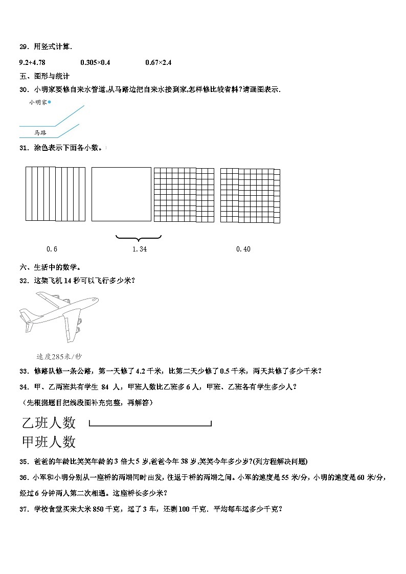 福建三明沙县2022-2023学年数学四年级第二学期期末学业水平测试模拟试题含解析第3页