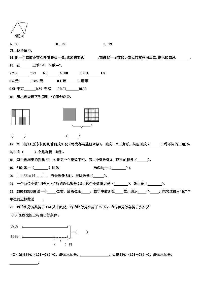 福建省厦门市2023年数学四下期末学业水平测试模拟试题含解析第2页