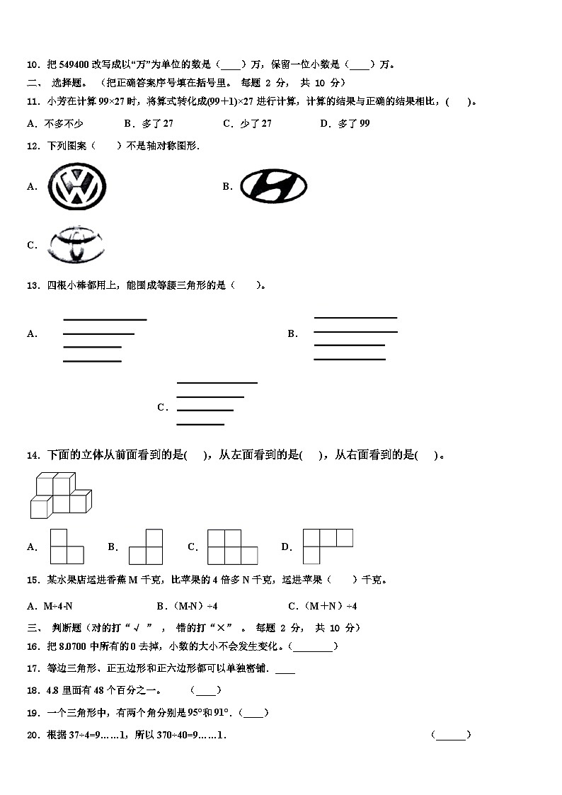 福建省仙游县鲤南中心小学2022-2023学年数学四下期末学业水平测试模拟试题含解析第2页