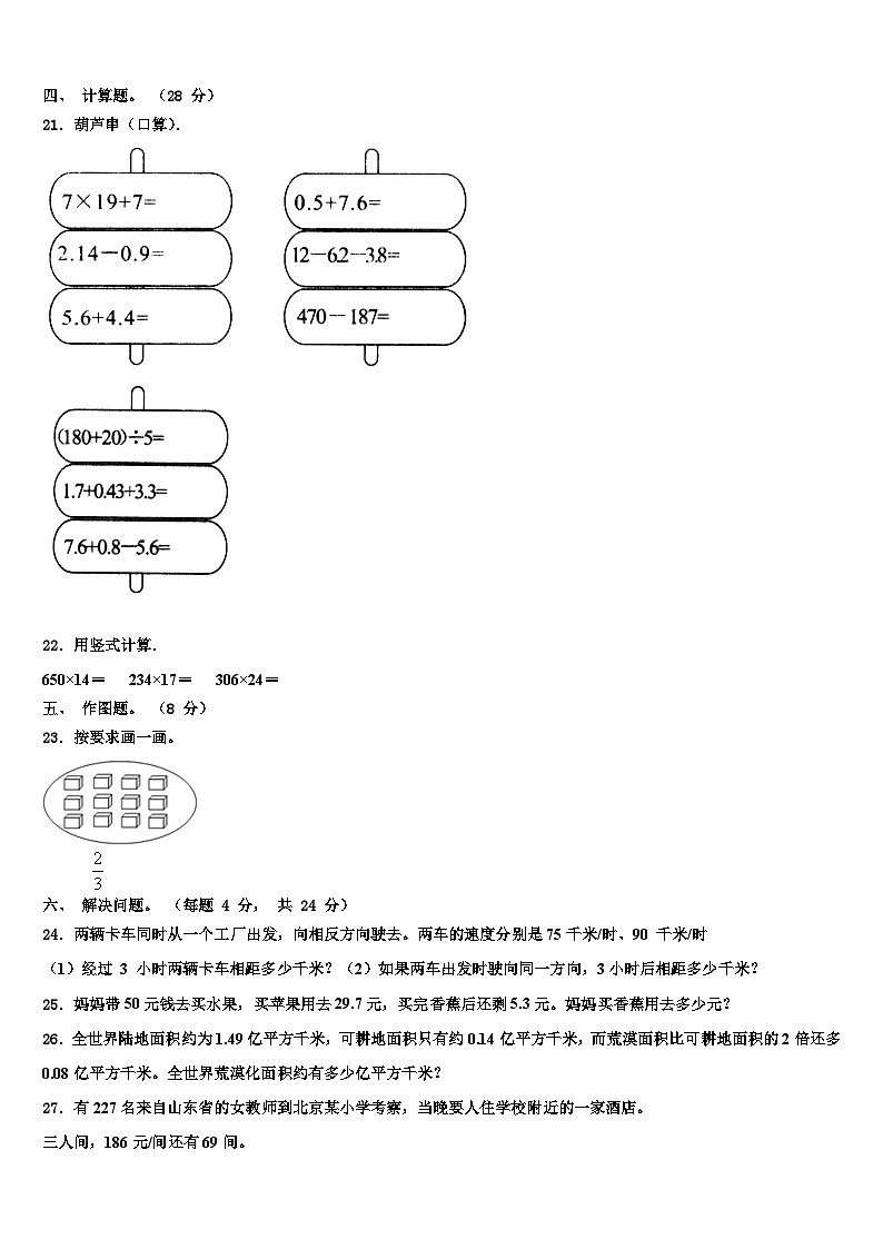 福建省仙游县鲤南中心小学2022-2023学年数学四下期末学业水平测试模拟试题含解析第3页