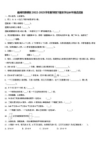 福州市鼓楼区2022-2023学年数学四下期末学业水平测试试题含解析