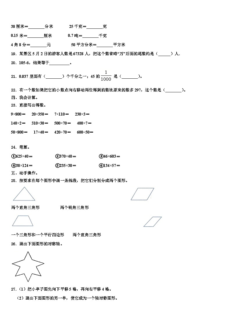 福州市长乐市2022-2023学年四年级数学第二学期期末教学质量检测模拟试题含解析第2页