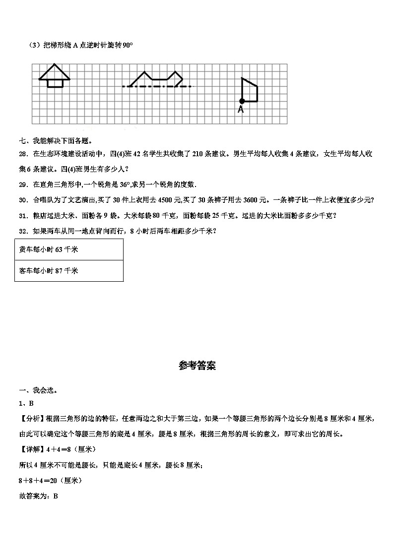 福州市长乐市2022-2023学年四年级数学第二学期期末教学质量检测模拟试题含解析第3页