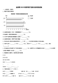 监测卷2023年数学四下期末达标检测试题含解析