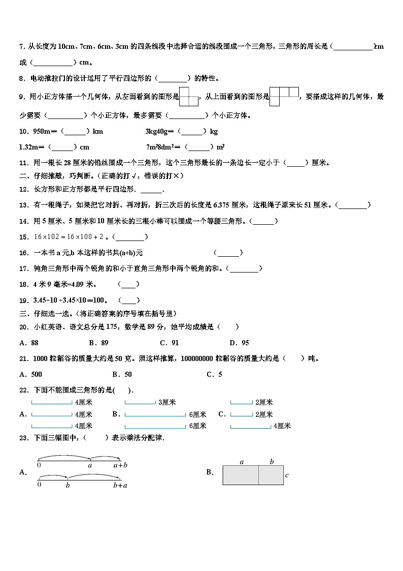 监测卷2023年数学四下期末达标检测试题含解析第2页