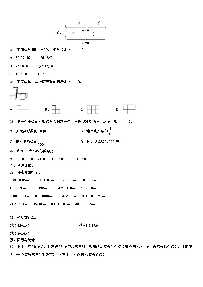 监测卷2023年数学四下期末达标检测试题含解析第3页