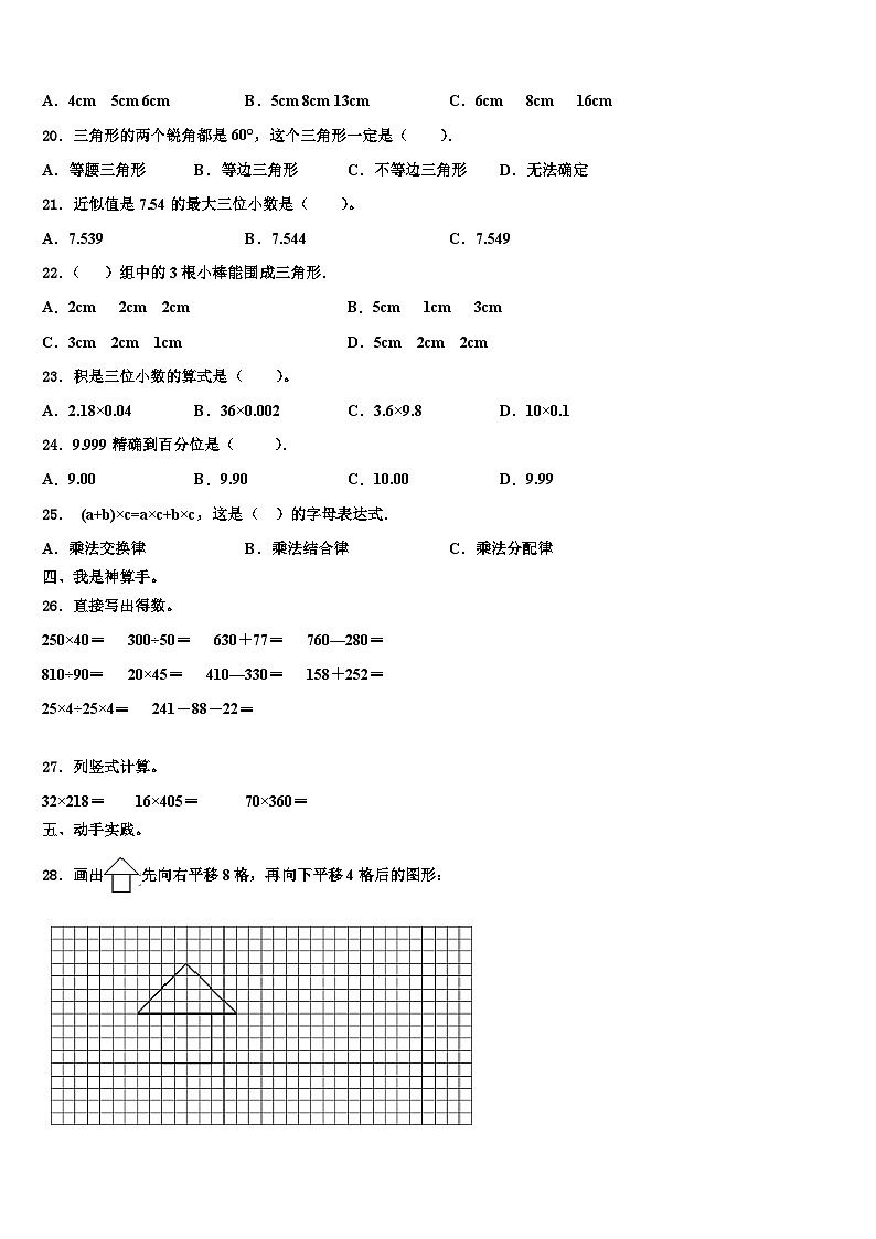 矿区2023年数学四下期末统考试题含解析第2页