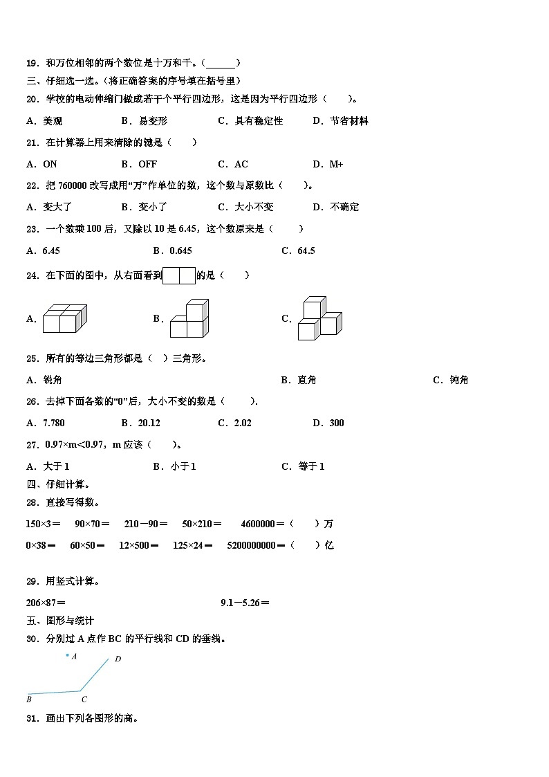 辽宁省朝阳市双塔区2022-2023学年数学四年级第二学期期末复习检测试题含解析02