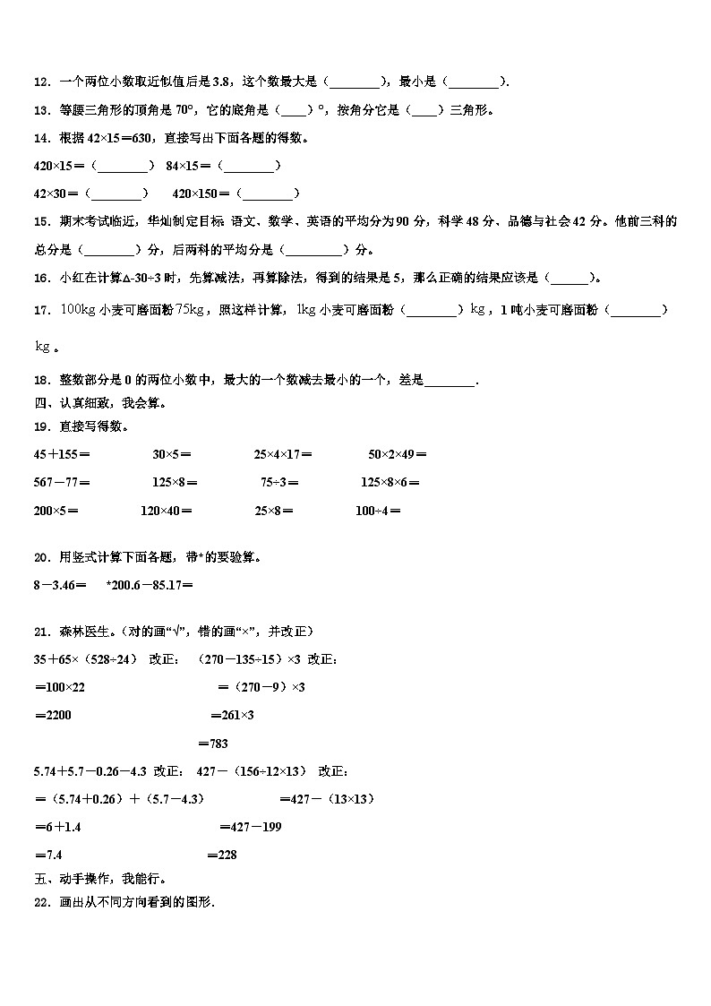 禄劝彝族苗族自治县2023年四年级数学第二学期期末达标检测模拟试题含解析第2页