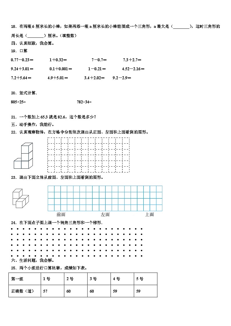 眉山市丹棱县2023年数学四下期末学业质量监测模拟试题含解析第2页