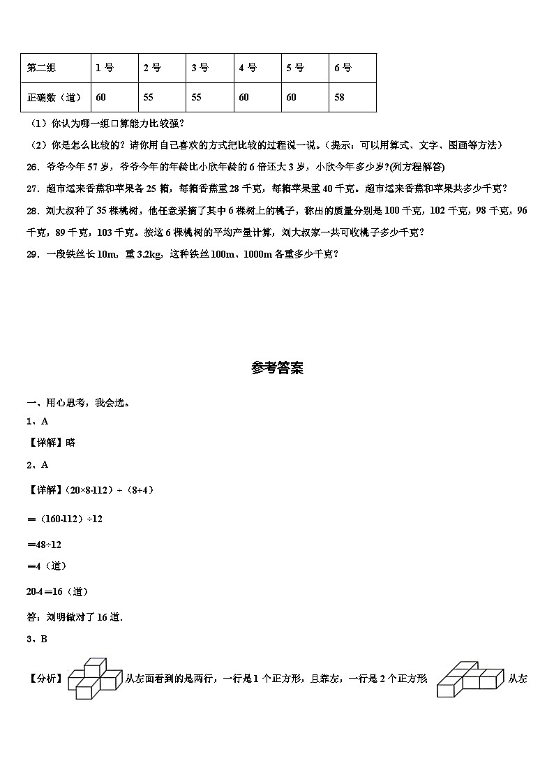 眉山市丹棱县2023年数学四下期末学业质量监测模拟试题含解析第3页
