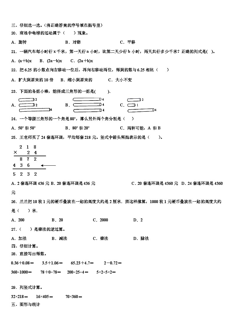 眉山市洪雅县2023年四年级数学第二学期期末质量检测模拟试题含解析第2页