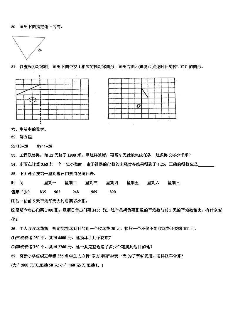 眉山市洪雅县2023年四年级数学第二学期期末质量检测模拟试题含解析第3页