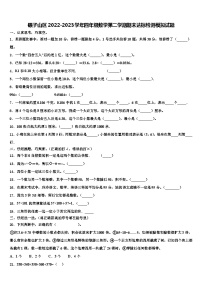 碾子山区2022-2023学年四年级数学第二学期期末达标检测模拟试题含解析