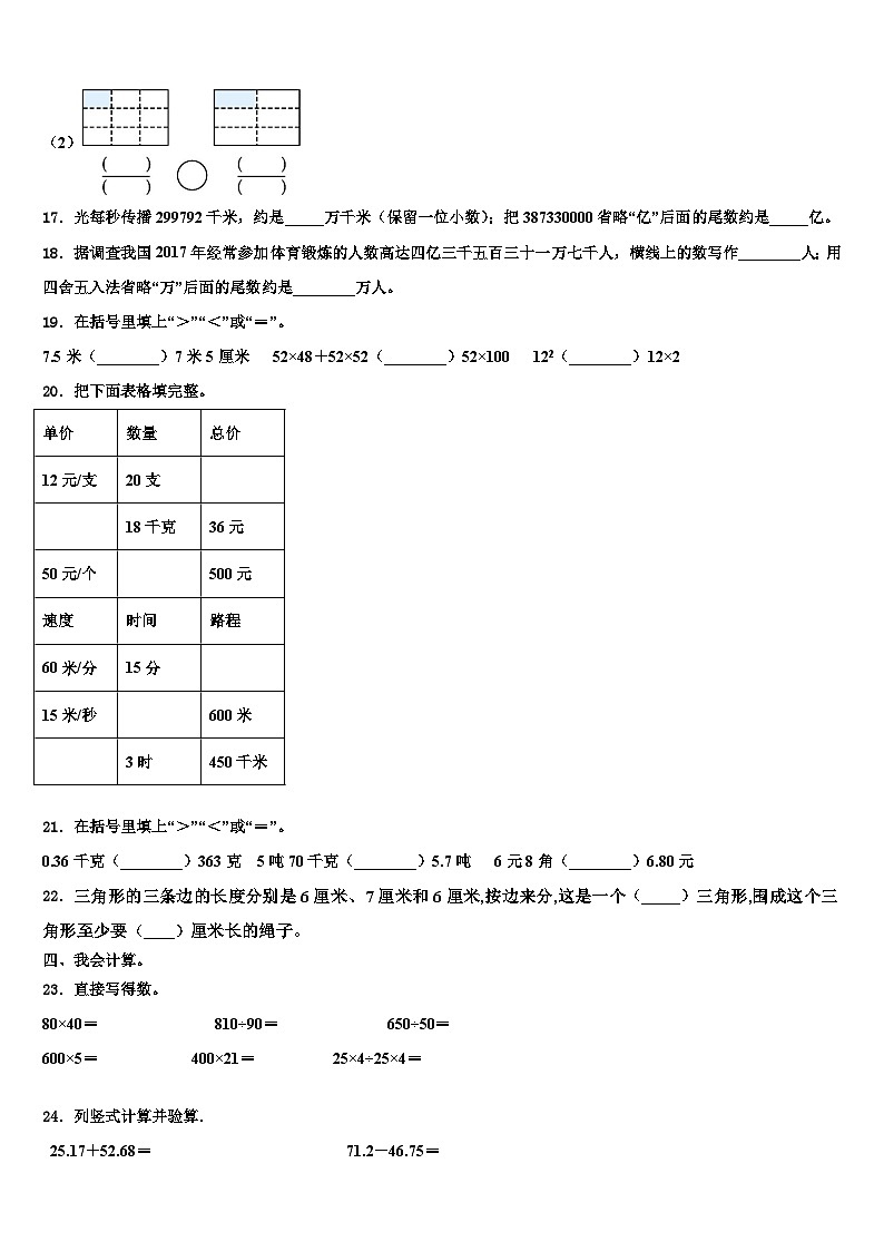 皮山县2023年四年级数学第二学期期末达标检测模拟试题含解析02